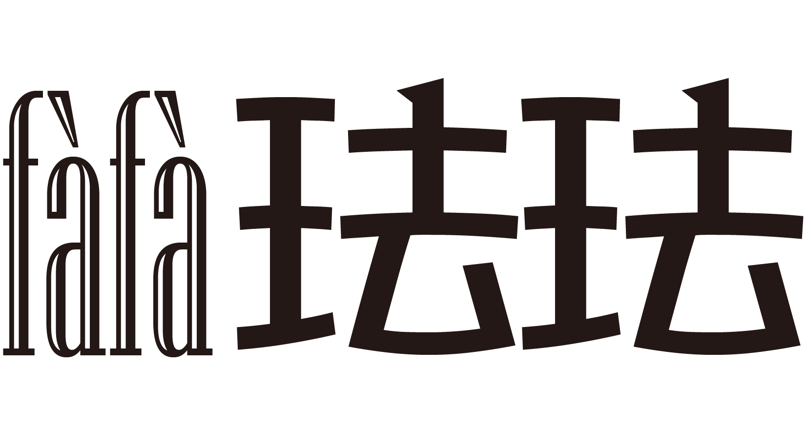 fafa 珐珐管家官方标徽